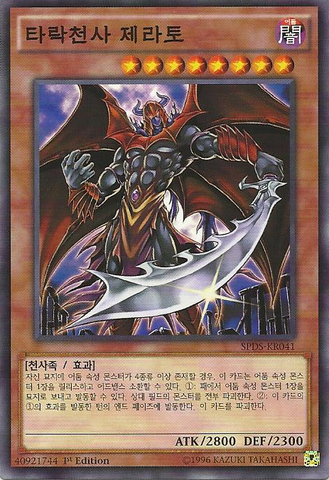 File:DarklordZerato-SPDS-KR-C-1E.png