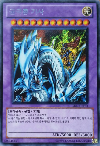 File:DragonMasterKnight-SRL-KR-ScR-UE.png