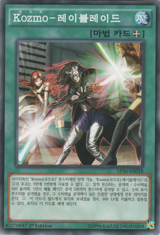 File:KozmoLightsword-EP16-KR-C-1E.png