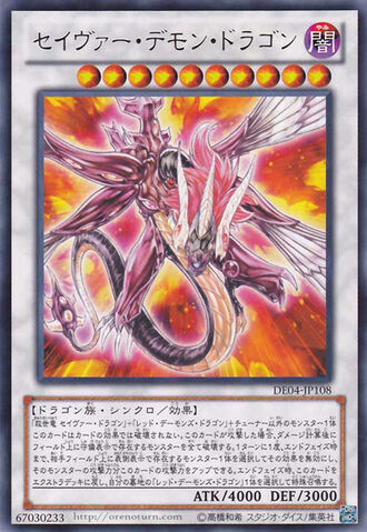 File:MajesticRedDragon-DE04-JP-R.jpg
