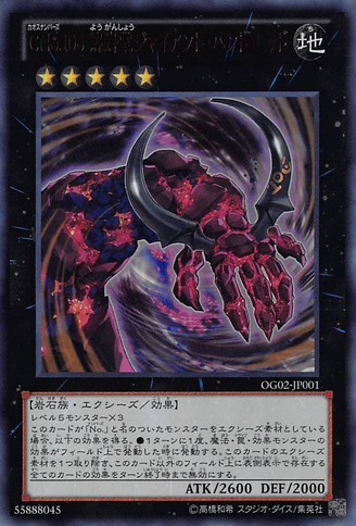 File:NumberC106GiantRedHand-OG02-JP-UR.png
