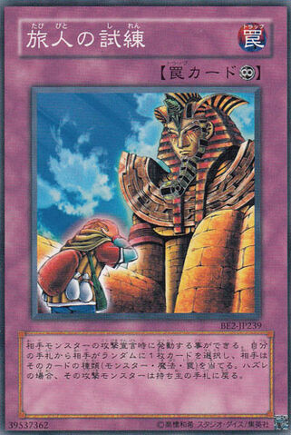 File:OrdealofaTraveler-BE2-JP-C.jpg