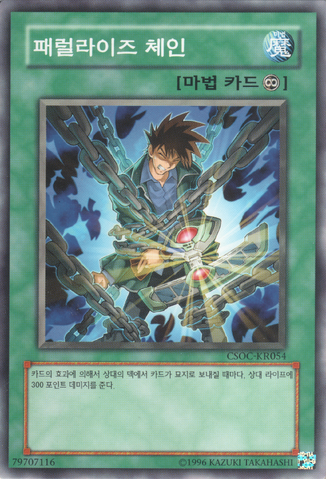 File:ParalyzingChain-CSOC-KR-C-UE.png