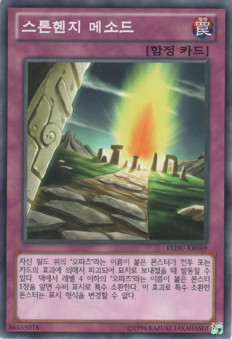 File:StonehengeMethods-REDU-KR-C-UE.png