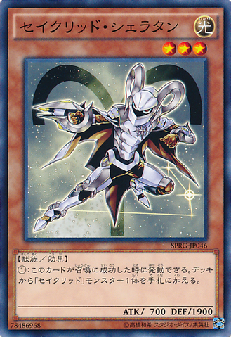 File:ConstellarSheratan-SPRG-JP-C.png
