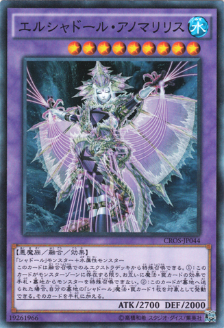 ファイル:ElShaddollAnoyatyllis-CROS-JP-SR.png