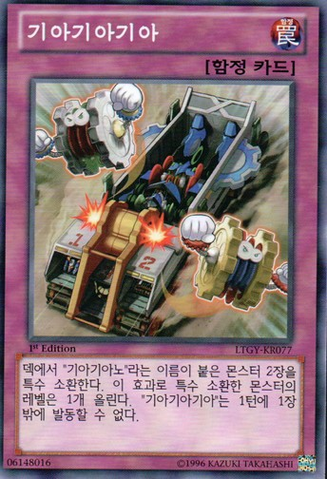 File:Geargiagear-LTGY-KR-C-1E.png
