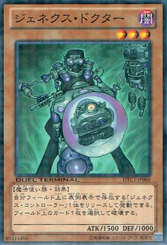 File:GenexDoctor-DTC1-JP-DNPR-DT.jpg