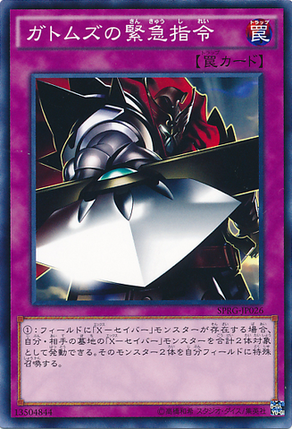 File:GottomsEmergencyCall-SPRG-JP-C.png