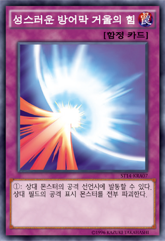 File:MirrorForce-ST14-KR-UE-OP.png