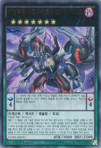 File:OddEyesRebellionDragon-CORE-KR-UR-1E.png