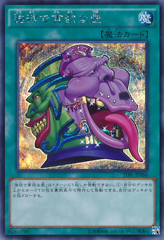 File:PotofDesires-TDIL-JP-ScR.png