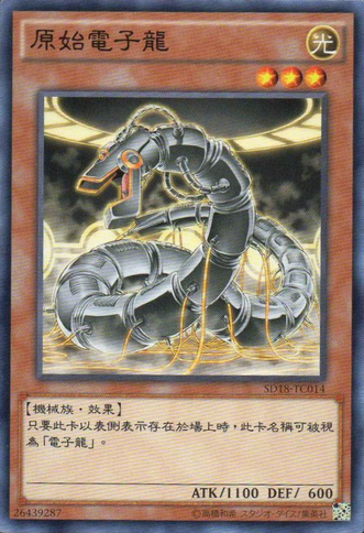 File:ProtoCyberDragon-SD18-TC-C.png