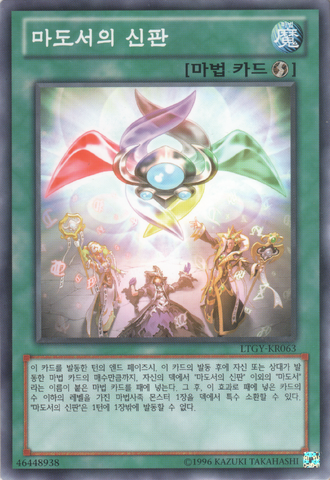 File:SpellbookofJudgment-LTGY-KR-C-UE.png