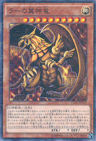 File:TheWingedDragonofRa-15AX-JP-MLR.png
