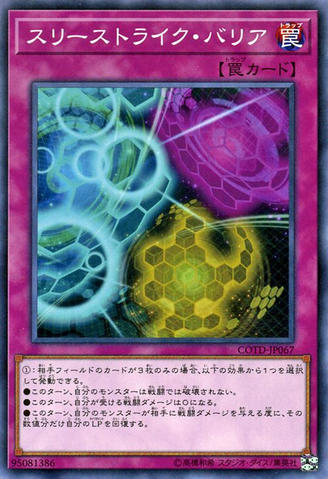 File:ThreeStrikesBarrier-COTD-JP-C.png
