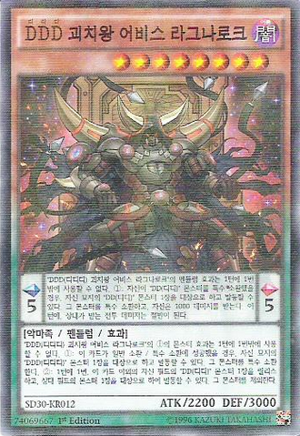 File:DDDOblivionKingAbyssRagnarok-SD30-KR-NPR-1E.png