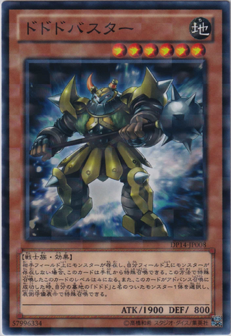 File:DododoBuster-DP14-JP-NPR.png