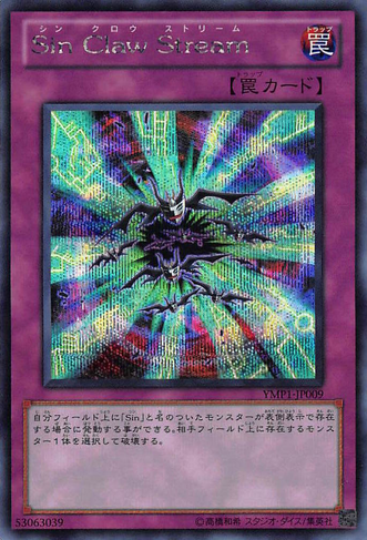 File:MaleficClawStream-YMP1-JP-ScR.png