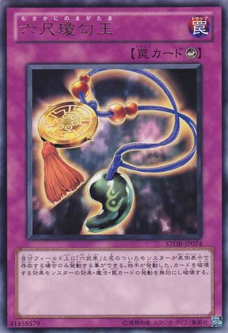 File:MusakaniMagatama-STOR-JP-R.jpg