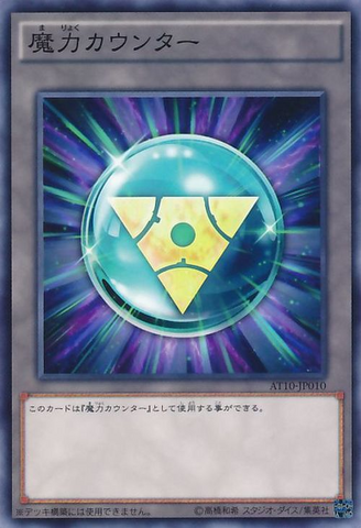 File:SpellCounter-AT10-JP-C.png