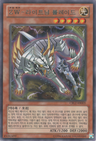 File:ZWLightningBlade-CBLZ-KR-R-UE.png