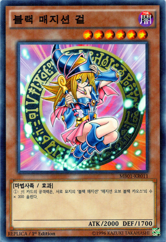 File:DarkMagicianGirl-MB01-KR-MLR-1E-RP.png