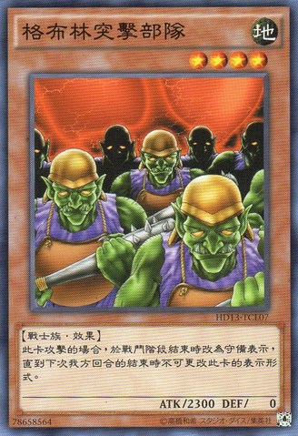 File:GoblinAttackForce-HD13-TC-C.png