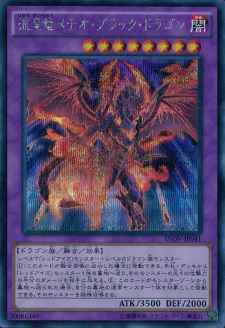 File:MeteorBlackCometDragon-INOV-JP-ScR.png