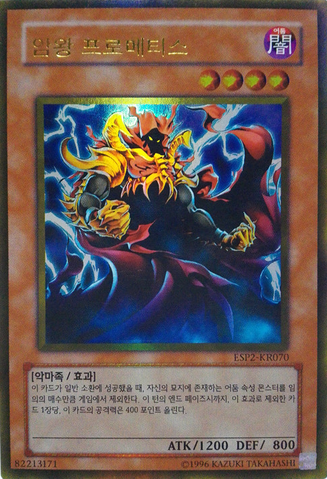 File:PrometheusKingoftheShadows-ESP2-KR-GUR-UE.png