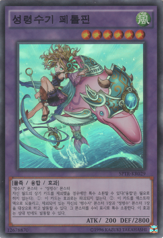 File:RitualBeastUltiPettlephin-SPTR-KR-SR-UE.png