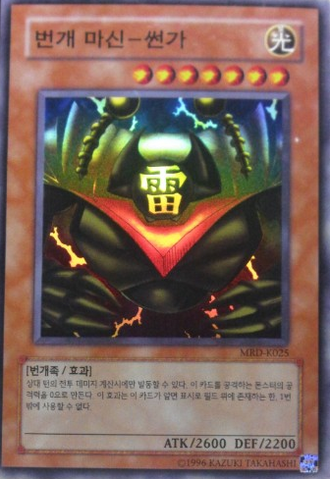 File:SangaoftheThunder-MRD-KR-SR-UE.png