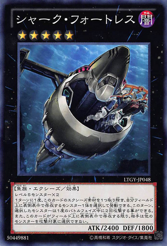 File:SharkFortress-LTGY-JP-C.png