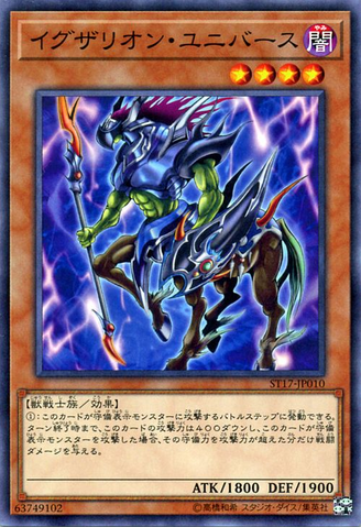 File:ExarionUniverse-ST17-JP-C.png