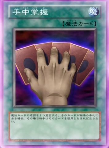 File:HandControl-JP-Anime-DM.png