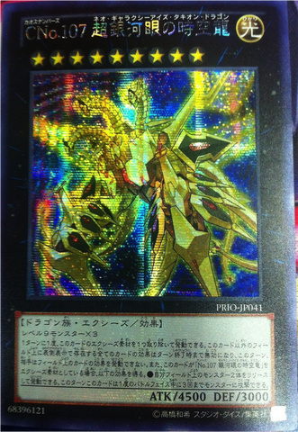 File:NumberC107NeoGalaxyEyesTachyonDragon-PRIO-JP-ScR.png