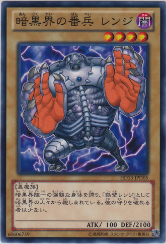 File:RengeGatekeeperofDarkWorld-HD13-JP-C.png