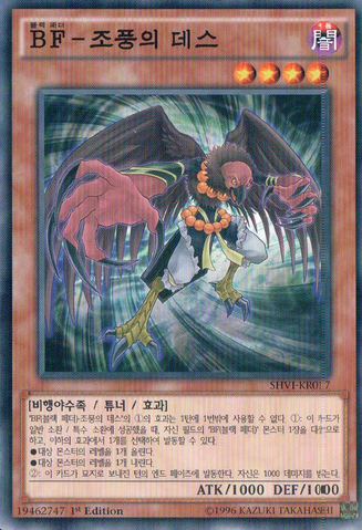 File:BlackwingDecaytheIllWind-SHVI-KR-C-1E.png