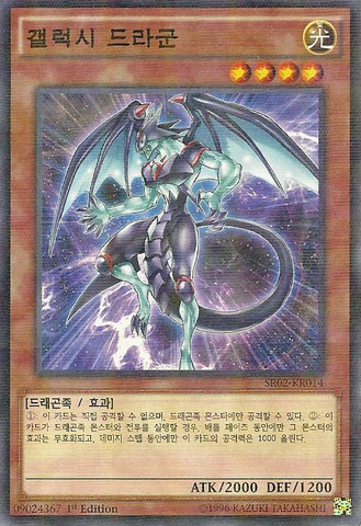 File:GalaxyDragon-SR02-KR-NPR-1E.png