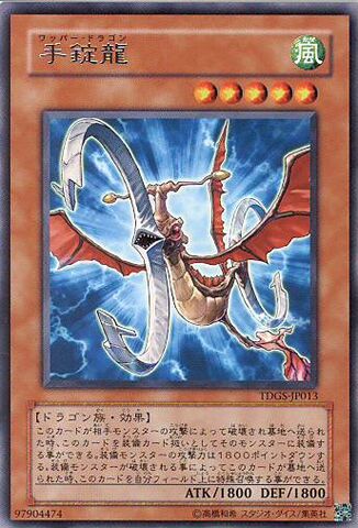 File:HandcuffsDragon-TDGS-JP-R.jpg