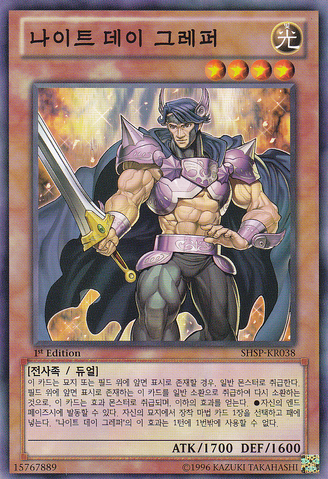 File:KnightDayGrepher-SHSP-KR-C-1E.png