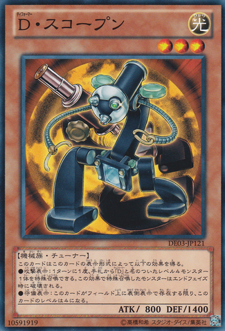 File:MorphtronicScopen-DE03-JP-C.png