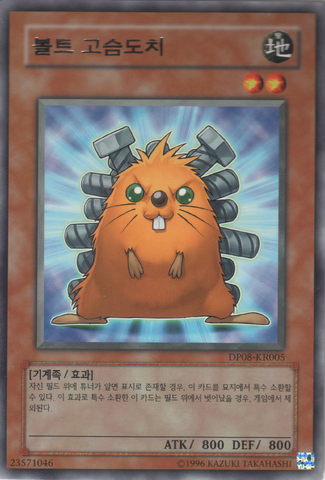 File:QuillboltHedgehog-DP08-KR-R-UE.png