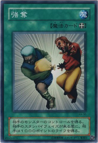 File:SnatchSteal-KA-JP-C.png