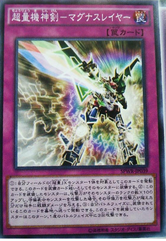File:SuperQuantalMechSwordMagnaslayer-SPWR-JP-OP.png