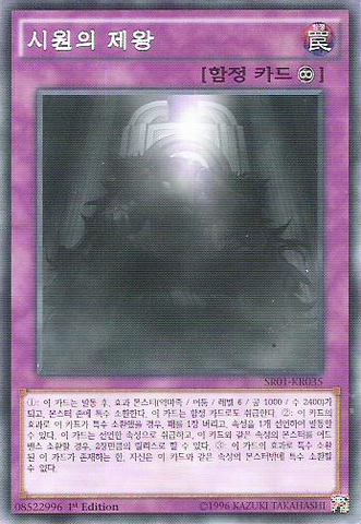 File:TheFirstMonarch-SR01-KR-C-1E.png