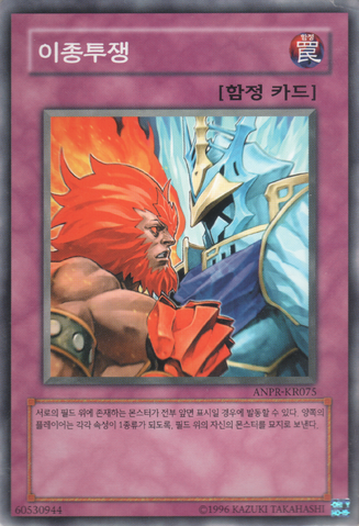 File:BattleoftheElements-ANPR-KR-C-UE.png