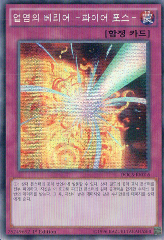 File:BlazingMirrorForce-DOCS-KR-ScR-1E.png