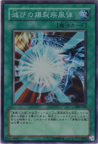 File:BurstStreamofDestruction-308-JP-SR.png