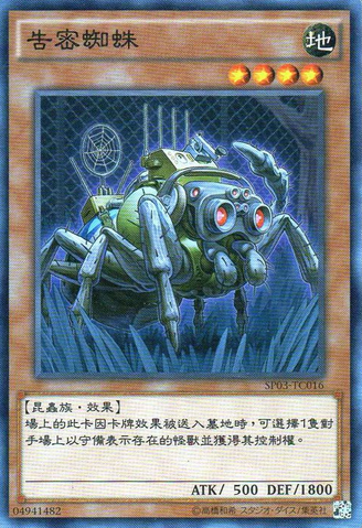 File:InformerSpider-SP03-TC-C.png